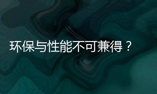 环保与性能不可兼得? “国六”时代看看逸动蓝鲸版